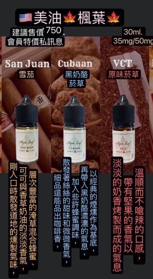 maple leaf煙油