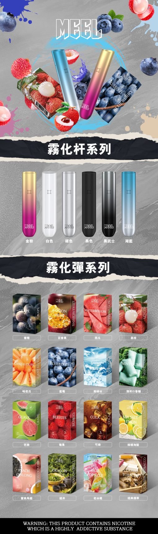 meel電子煙