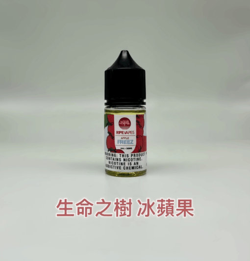 生命之樹ripe vapes電子煙油