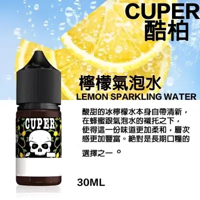 酷柏煙油檸檬氣泡水