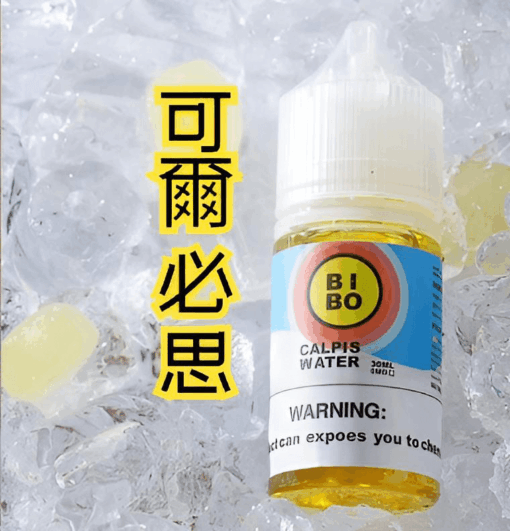 bibo零丁電子煙油