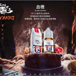 hyakki小煙煙油