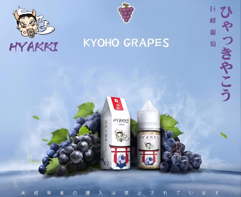 hyakki巨峰葡萄