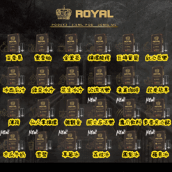 royal霧化彈
