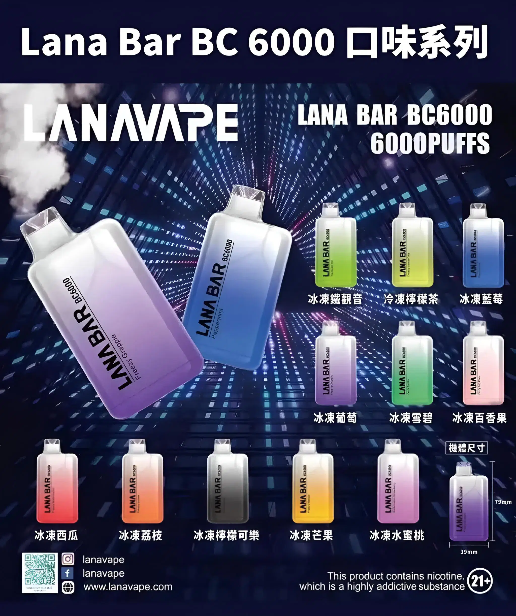LANA Bar BC 6500口拋棄式電子菸