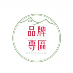 品牌專區