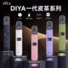 diya一代皮革主機