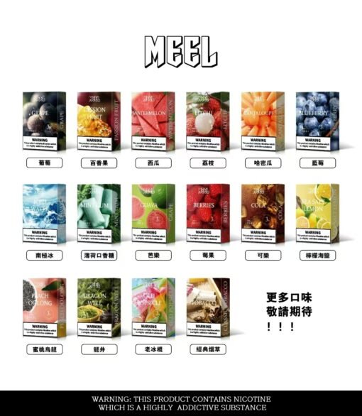meel一代煙彈