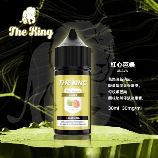 王者煙油芭樂