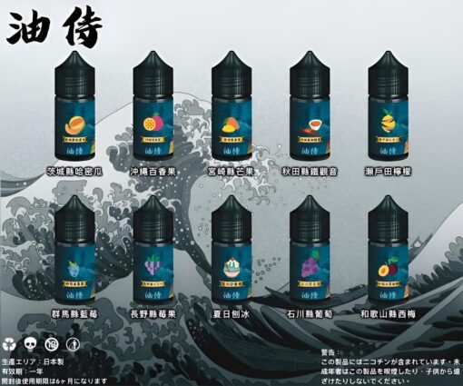 日本進口煙油
