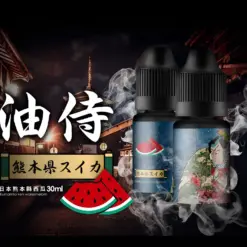 油侍煙油