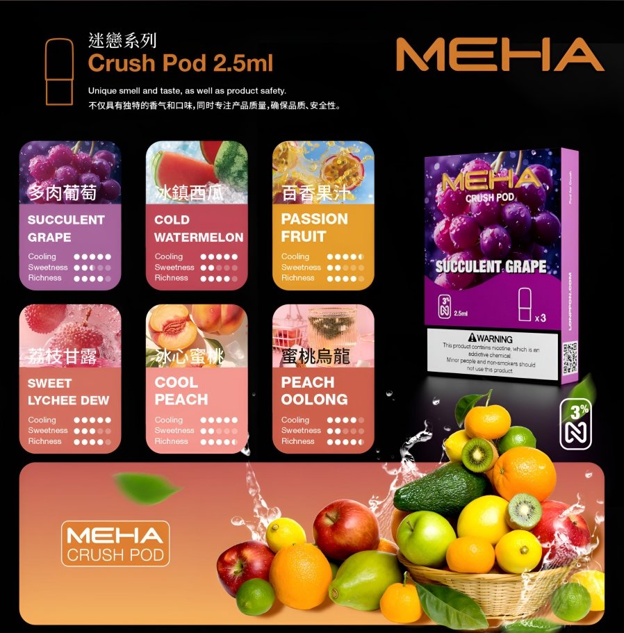 meha魅嗨煙彈