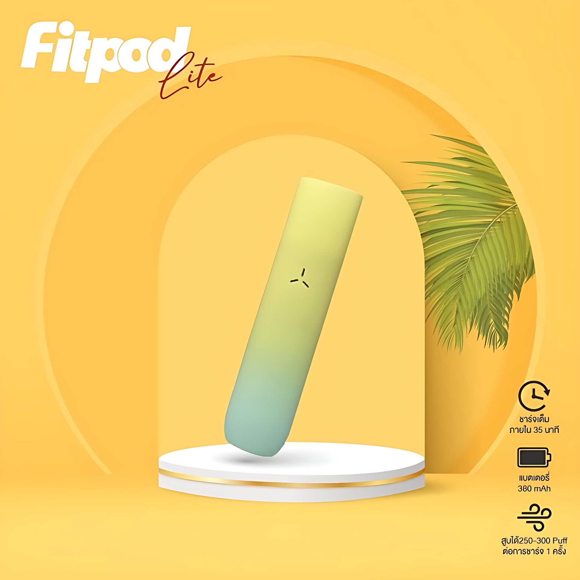 fitpod lite主機
