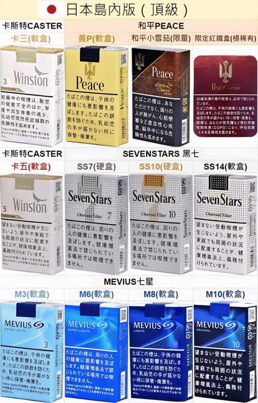 日本紙煙 七星 駱駝 梅比烏斯 和平香煙 頂級日本稻子 台灣現貨 711到付