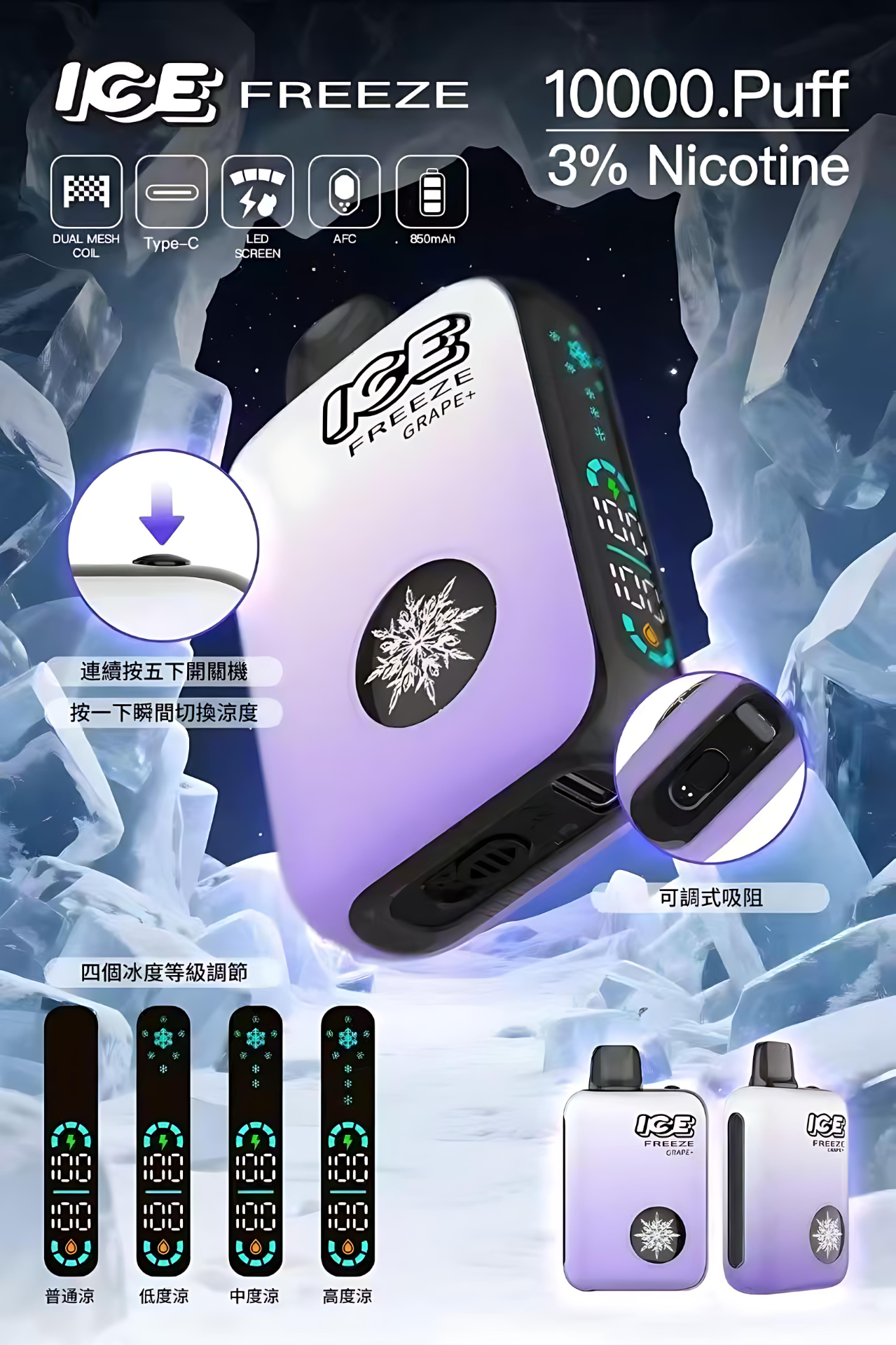 ice freeze 10000 puffs拋棄式電子煙