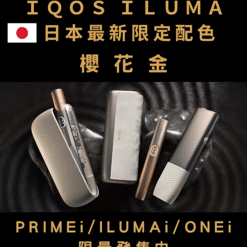 ILUMA ONE主機 IQOS加熱煙機 Terea專用主機 台灣電子菸批發 711到付