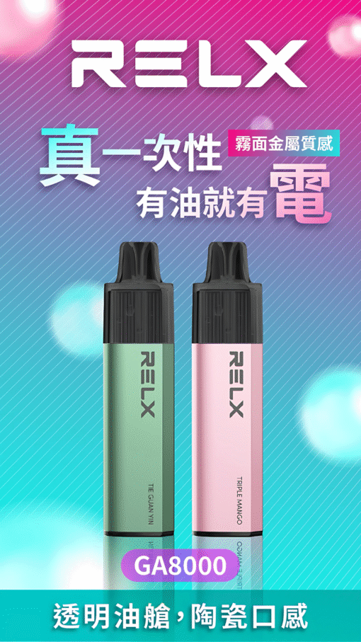 🔥Relx GA 8000 Puffs 電子煙 悦刻拋棄式煙桿 2025最新款 台灣現貨寄出：圖片 2