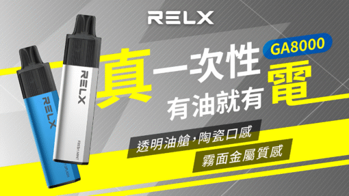 🔥Relx GA 8000 Puffs 電子煙 悦刻拋棄式煙桿 2025最新款 台灣現貨寄出：圖片 3
