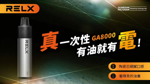 🔥Relx GA 8000 Puffs 電子煙 悦刻拋棄式煙桿 2025最新款 台灣現貨寄出：圖片 4