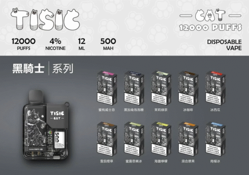TISIC貓 12000 Puffs 貓咪拋棄式電子煙 一次性主機