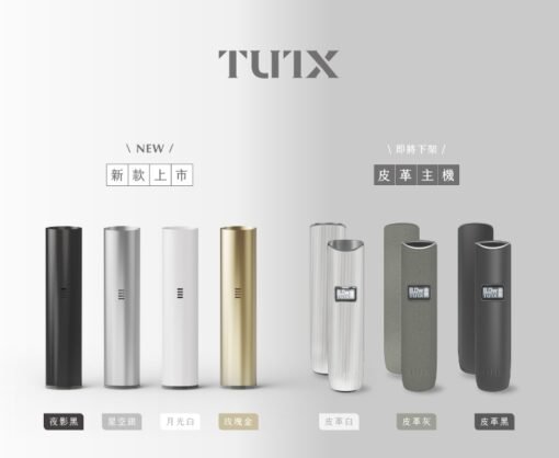 TUTX主機/一代主機/適用悅刻relx1代煙彈/各種一代煙彈/台灣現貨 24H發貨