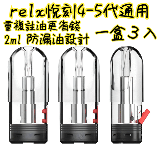 Fitpod Lite主機｜通用 RELX 4代 / 5代 煙彈專用煙機：圖片 6