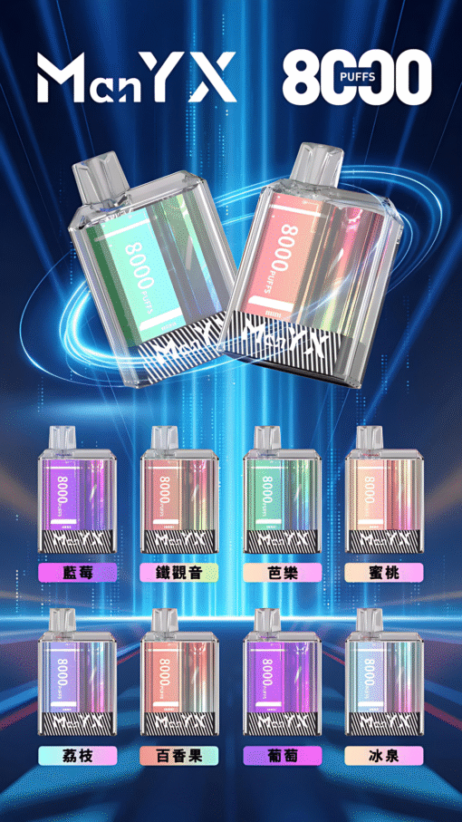Manyx 8000口拋棄式煙彈 蠻夷熊一次性電子煙 台灣現貨：圖片 2