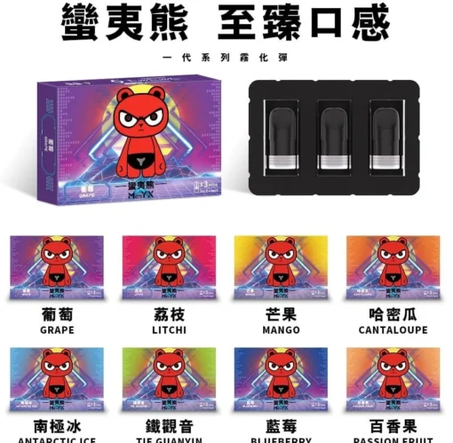 蠻夷熊煙彈 ManYX霧化彈 通用悅刻Relx主機一代 三顆裝 711到付